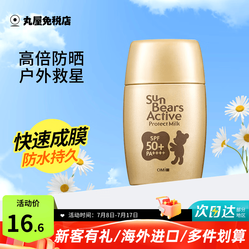 近江兄弟小熊防晒霜男女SPF50+学生军训户外防晒乳面部身体隔离防紫外线 SP50+防晒霜金色款30g