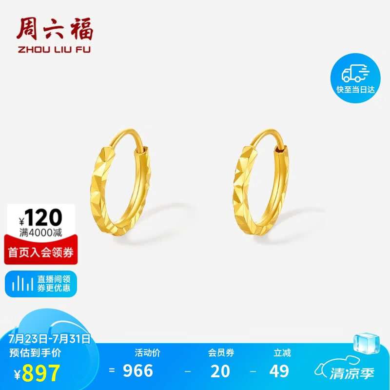 周六福素圈黄金耳环女足金车花耳饰生日礼物计价A0923990 一对 约0.7g