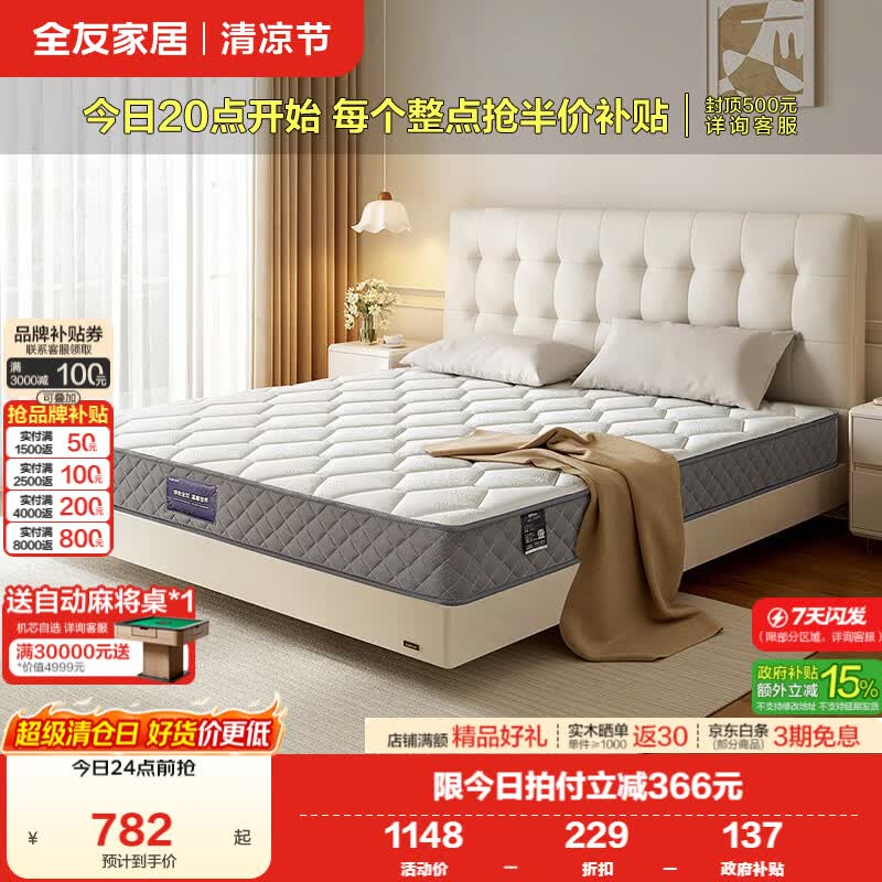 全友家居椰棕弹簧床垫加厚大床垫床垫静音睡眠床垫榻榻米垫1.8米x2米 椰岛0胶【经典护脊 双效支撑】1.8*2.0m床垫（21cm厚）