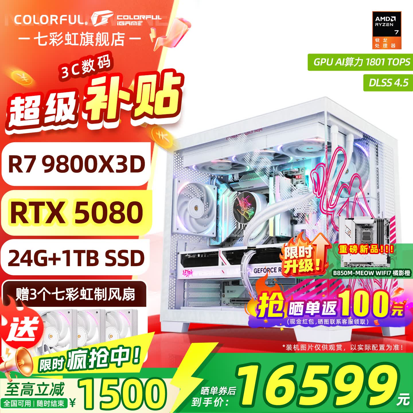 七彩虹海景房主机AMD锐龙R7 9800x3d搭5080/5070TI 5060TI显卡 千帧电竞 游戏直播AI主机台式电脑组装机 配六：R7 9800X3D丨1TB丨5080 稀缺货源 全新原装