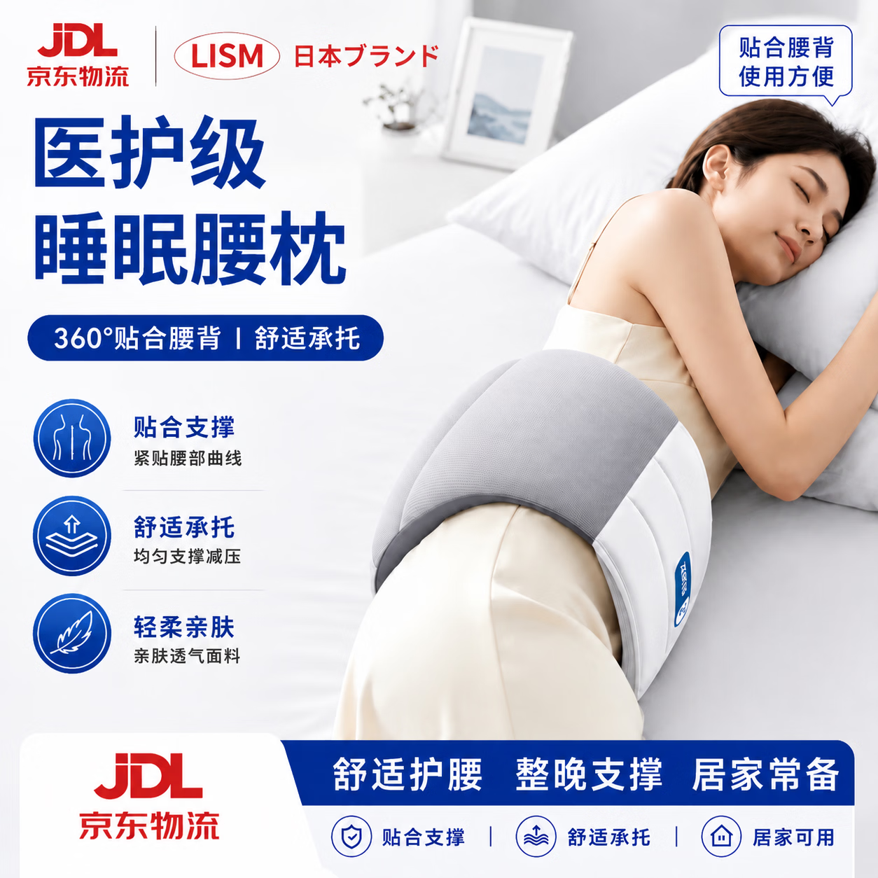 LISM日本品质睡觉腰垫护腰带腰枕晚上支撑睡眠专用腰椎盘突出腰痛腰托 标准款【80-130斤】男女通用 【不塌陷羽绒棉/仿生支撑/男女通用】