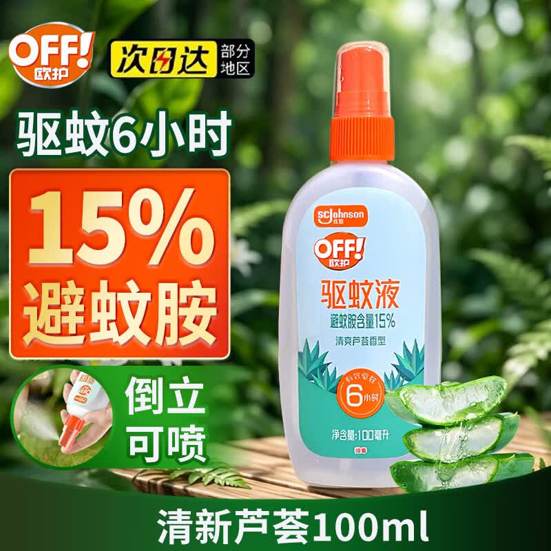 雷达（Rd）驱蚊液喷雾欧护花露水宝宝户外蚊香防蚊不叮off避蚊胺15% 1瓶芦荟100ml 【】【花蚊子推荐】