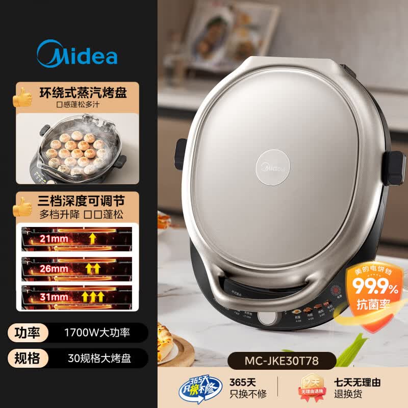 美的（Midea）电饼铛家用双面加热电饼档煎饼烙饼锅一体加深加大煎锅烹饪机 香槟金 咨询客服有优惠券