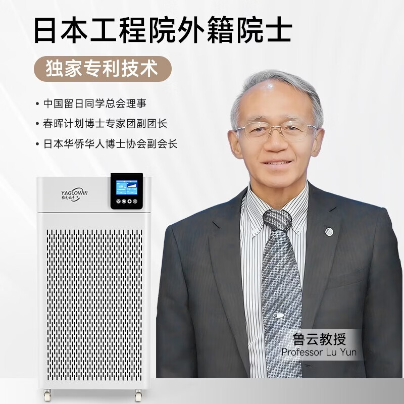 雅光云净YAGLOWIN空气消毒机医用级家用净化器99.99%除甲醛流新冠除猫毛宠物除菌除病毒除霾花粉一体机 Y-150【旗舰家庭净化消毒】