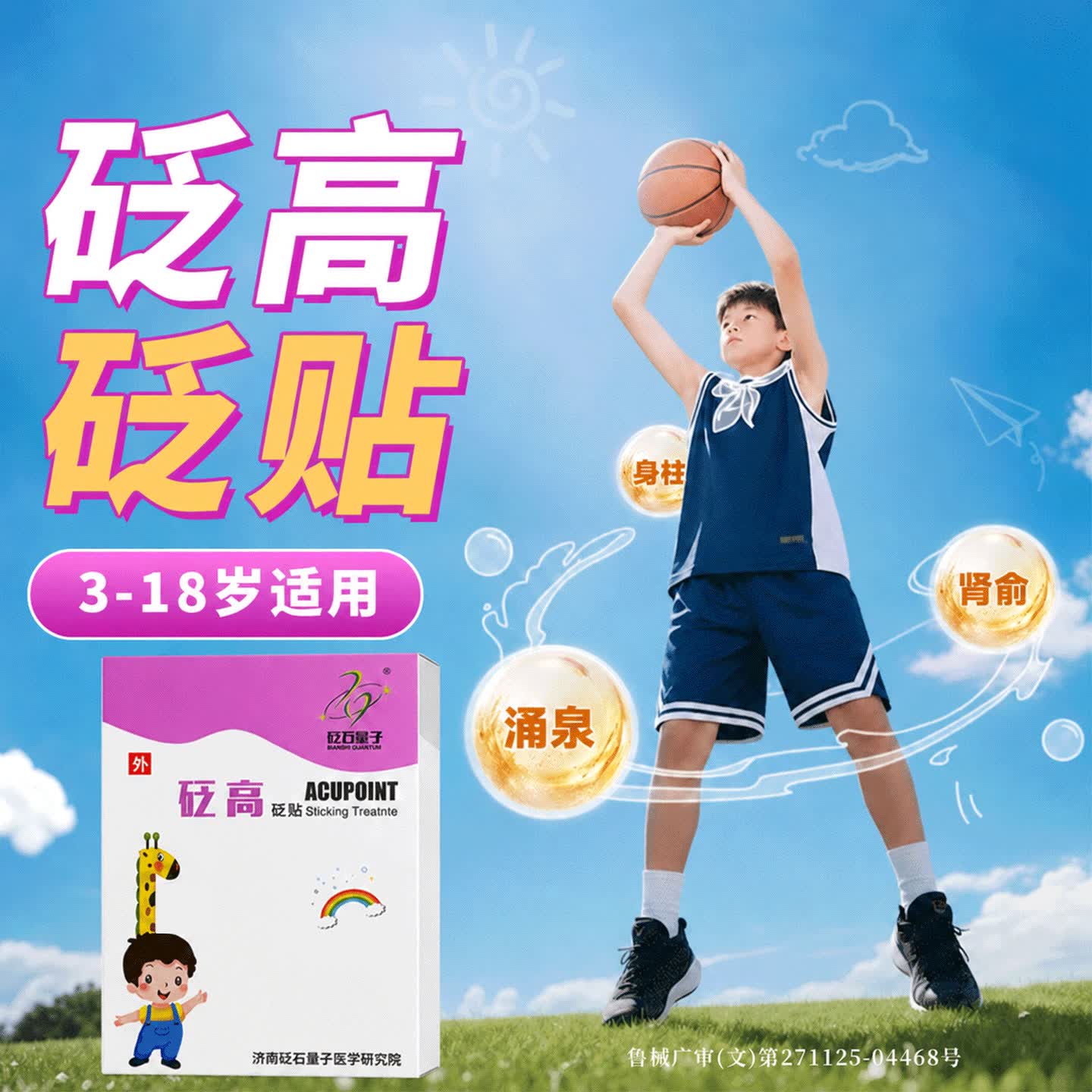 砭量子砭贴砭石儿童贴成长护理外用贴敷穴位压力刺激青少年四季保健日常 5盒装