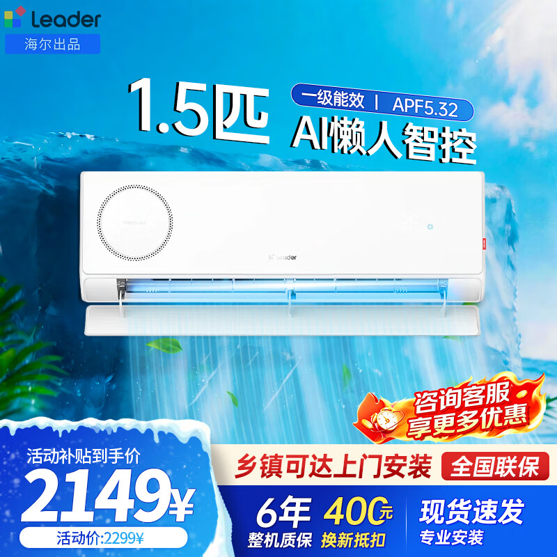 Leader海尔出品统帅空调双排铜管蒸发器新风空调KFR-35GW/LXF1-1