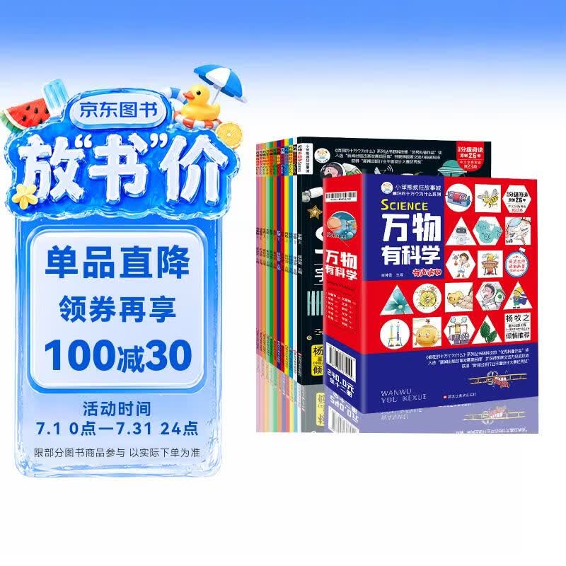 全套12册万物有科学儿童中国大百科全书疯狂的十万个为什么系列小学生课外阅读书籍三四五六年级数学 