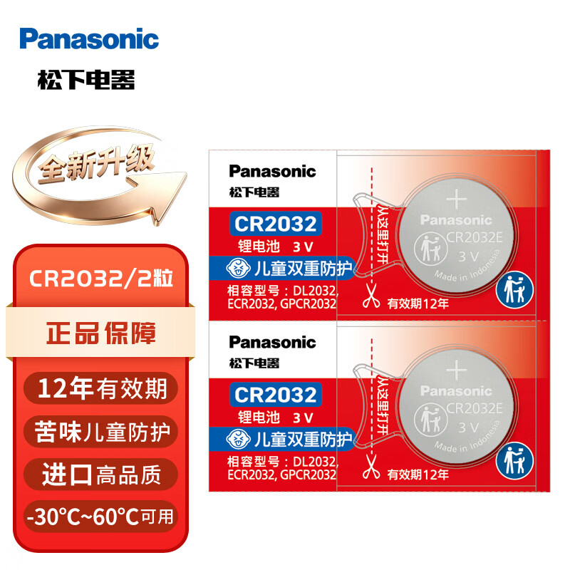 松下（Panasonic）新版CR2032 CR2025纽扣电池12年有效期适用于汽车钥匙遥控器电脑主板电池 进口电池3V电子 CR2032 新版2粒（12年有效期）