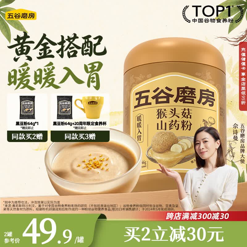 五谷磨房猴头菇山药猴头菇养胃粉五谷早餐代餐粉546g