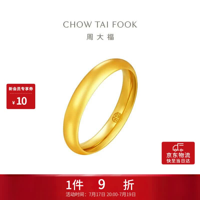 周大福素圈泥鳅背黄金戒指女15号约2.65g EOF1424生日礼物