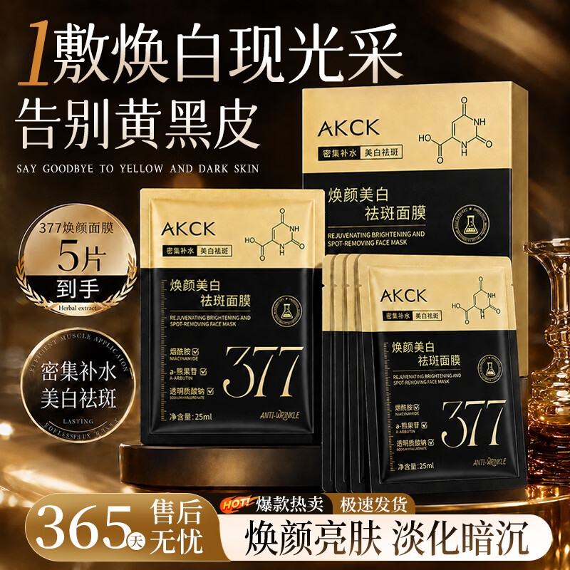 VSZE377美白淡斑补水保湿男女士熬夜舒缓抗皱紧致气暗沉提亮肤色面膜 377美白祛斑面膜×2盒【10片】 京东折扣/优惠券