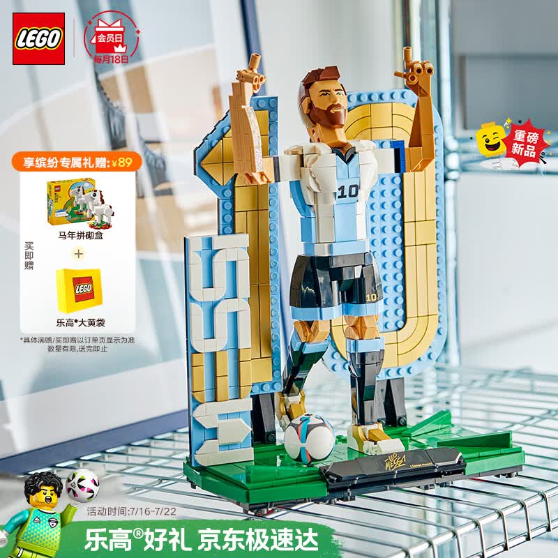 乐高（LEGO）积木43015 梅西胜利姿势男女孩儿童玩具毕业礼物家居装饰摆件足球