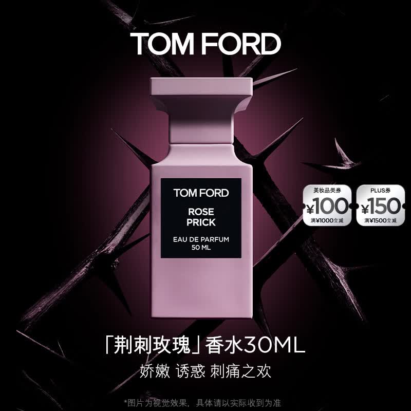 TOM FORD香水荆刺玫瑰花香 TF香水30ML 男士女士香水礼盒 生日礼物 送女友