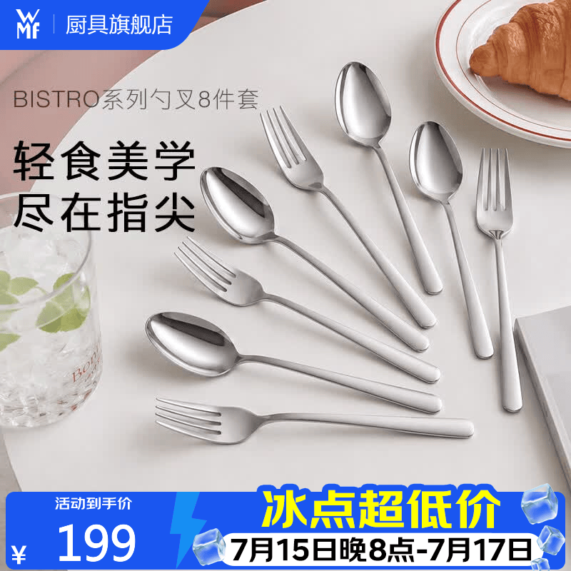 WMF福腾宝餐具8件套不锈钢西餐餐具勺叉子套装高级感礼盒家用套装 BISTRO系列勺叉8件套