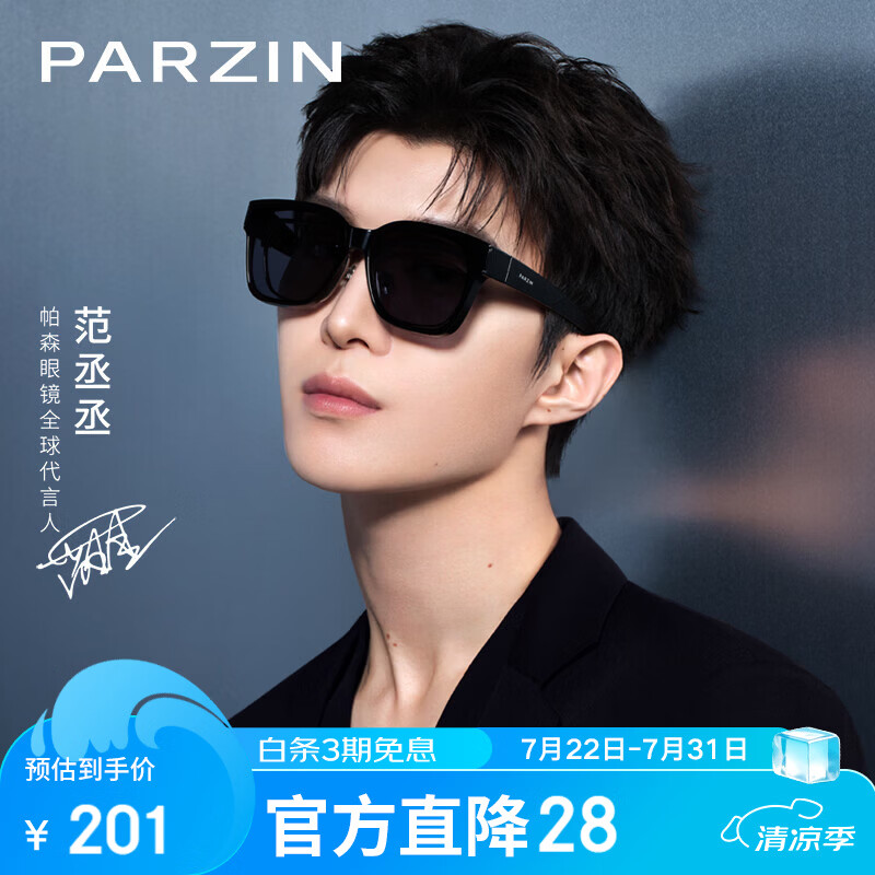 帕森（PARZIN）【可套近视眼镜 】偏光太阳镜 范丞丞款套镜驾驶墨镜礼物PZ12116
