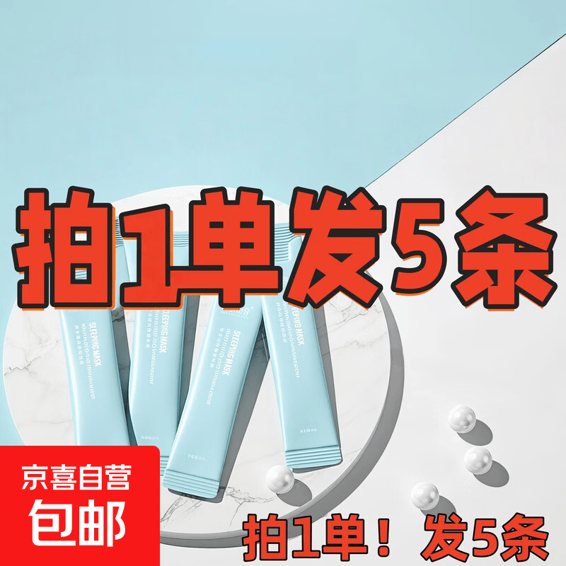 【福利拍1发5】爆款热卖素研十分焕活透亮睡眠面膜补水保湿涂抹便 面膜4ml一支*5无盒