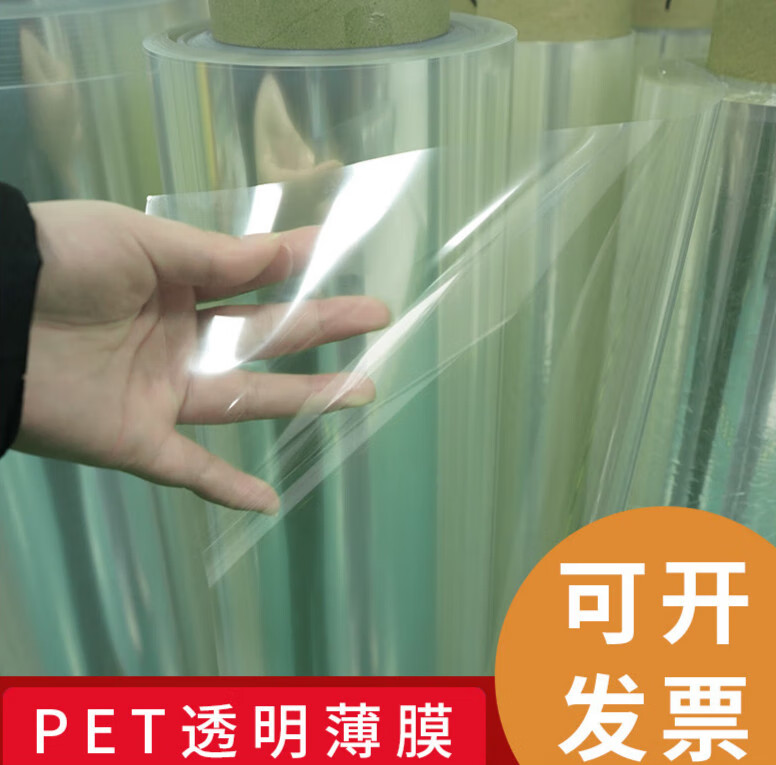 梦茜儿pet膜 透明pet卷材薄膜聚酯涤纶薄膜热转印膜塑料片材的 0.