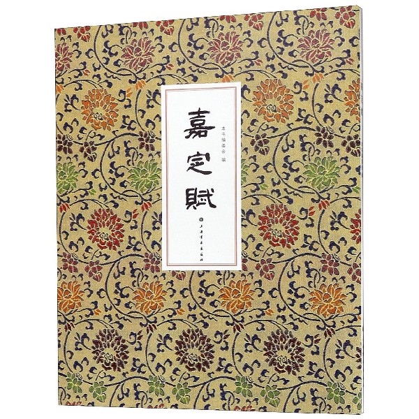 嘉定赋