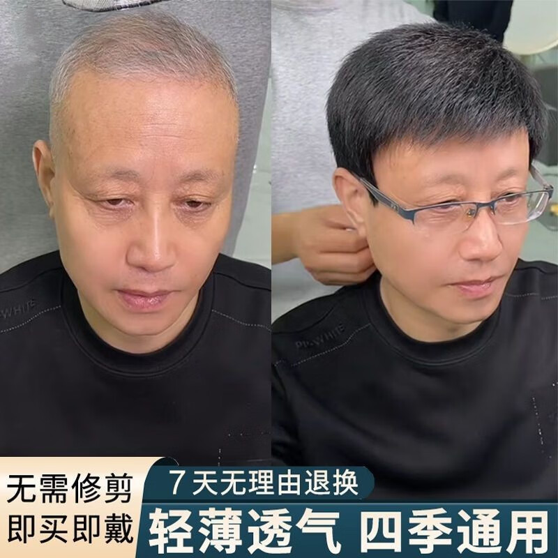 纤缕假发男真人发丝全头套短发遮白发光头可戴中老年男士整顶假发透气 均码【52-56cm】 甄选真人发丝-无痕双递针工艺