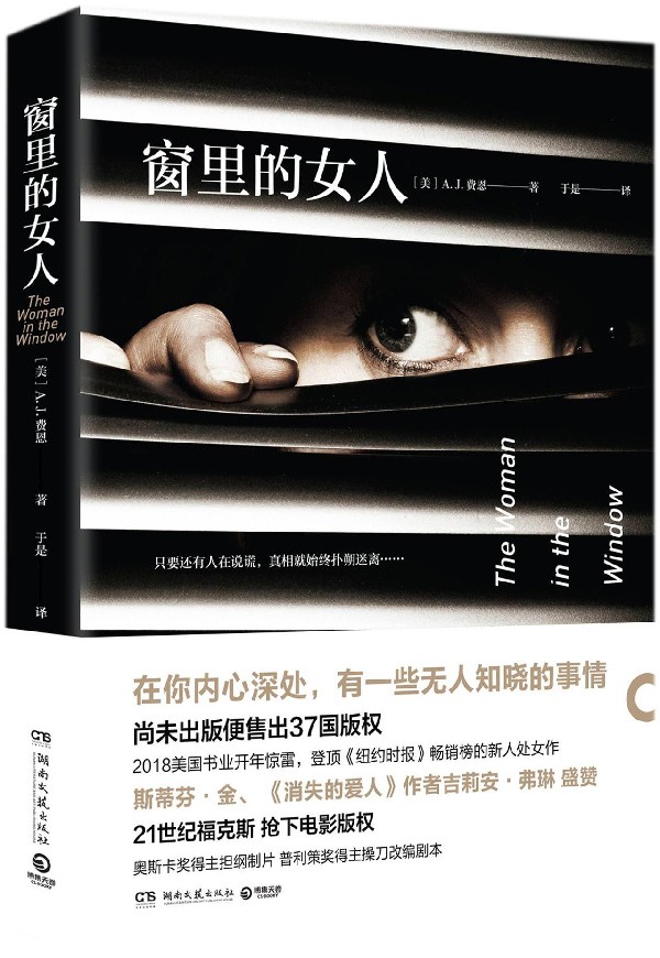 窗里的女人