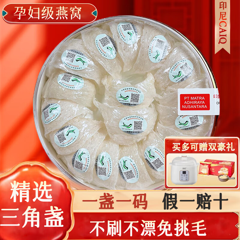 羚銳官方旗艦店正品檢科院認(rèn)證燕窩干盞干挑三角盞密盞9A級溯源孕婦滋 特級三角盞50g贈石蜂糖