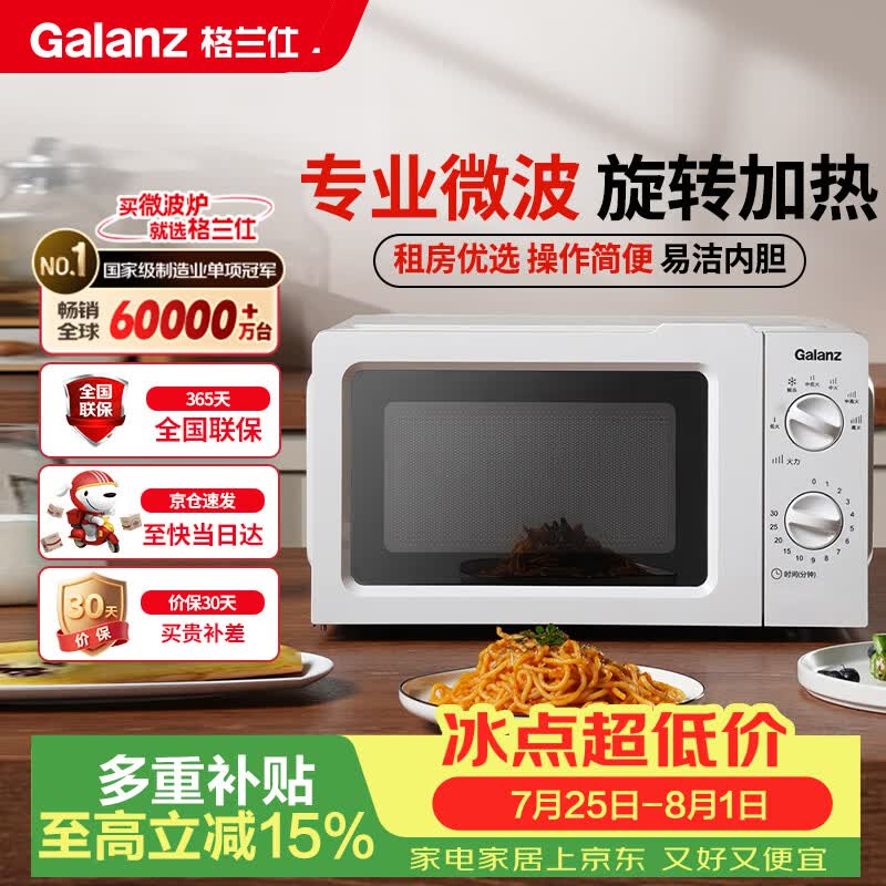 格兰仕（Galanz）微波炉家用小型360°转盘快捷加热旋钮操控17L家用容量易洁内胆操作便捷微波炉 V1