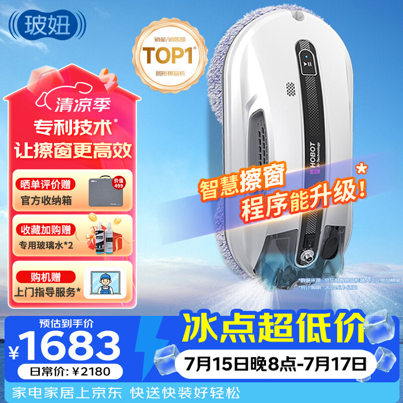 玻妞（HOBOT）全自动家用双向喷水擦窗机器人波妞擦玻璃机器人 干湿两用擦窗擦玻璃神器  玻妞R3