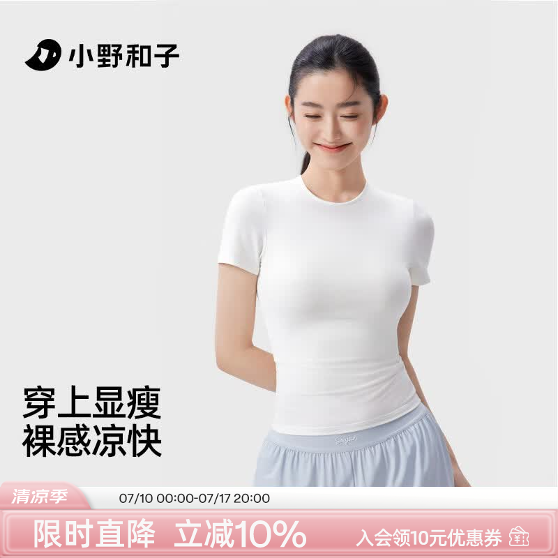 小野和子修身t恤女短袖2025新款夏正肩打底上衣白色紧身遮肉显瘦a1 【白色】修身显瘦 久穿如新 S