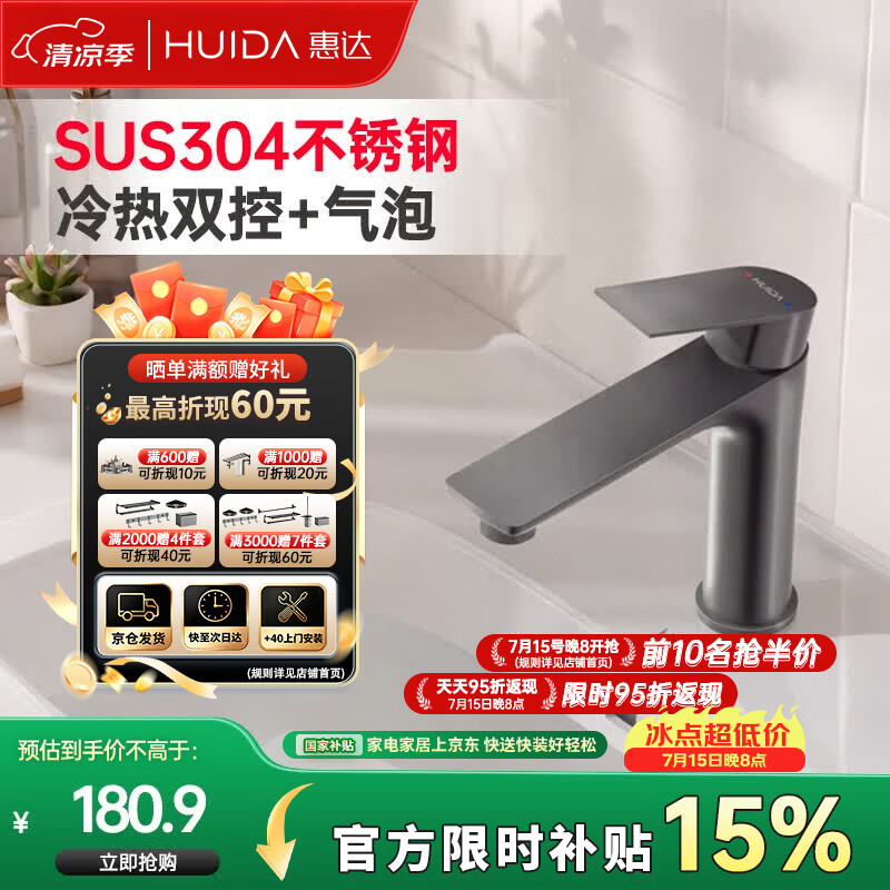 惠达（HUIDA）面盆洗手盆冷热水龙头卫生间洗脸盆水龙头台盆洗手台浴室柜6J5