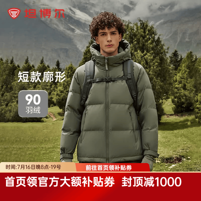 坦博尔【店长推荐】羽绒服男短款宽松休闲90绒连帽外套潮冬装TF236353 深铬绿 L (175)