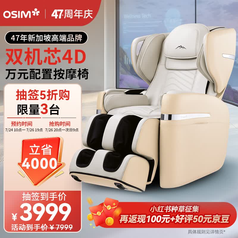 傲胜（OSIM）【半价抽签】家用双机芯按摩椅太空舱全身按摩肩颈智能Pro OS-880P 罗纱白