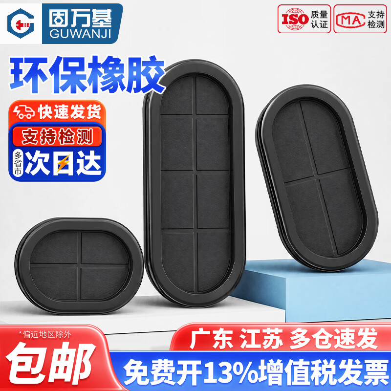 固万基（GUWANJI）椭圆形双面护线圈长腰型过线橡胶防尘密封圈配电箱电线环保护线套 开孔15*30mm[20只]环保橡胶