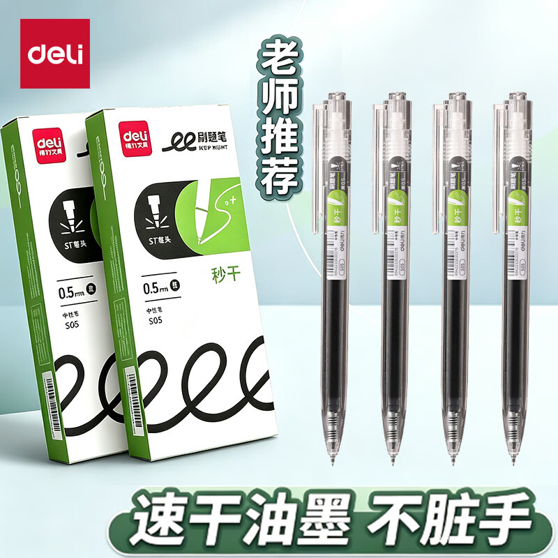 得力(deli)刷题笔速干st头透明考试笔按动笔中性笔学生用专用备考水性笔0.5mm黑色透明轻量考试笔高颜值 【6支-黑色】超轻手感 速干ST头
