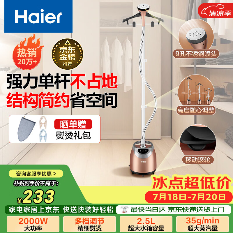 海尔(Haier)挂烫机家用2.5L大功率熨烫机手持立式蒸汽衣物护理机服装店高温杀菌烫衣机电熨斗HGS-2510B