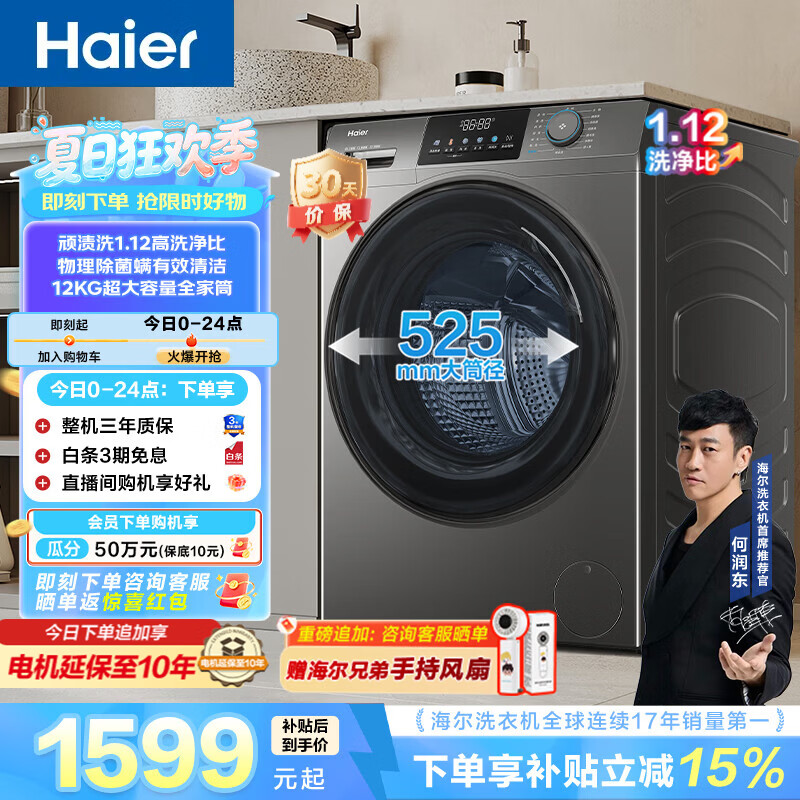 海尔（Haier）全自动滚筒洗衣机单洗 懒人超薄家用12kg大容量全家筒 高温筒自洁 L50DS一级能效 家电换新补贴