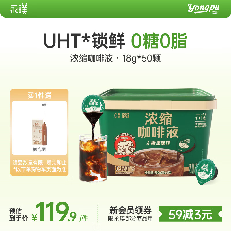 永璞浓缩咖啡液0糖0脂速溶美式意式拿铁黑咖18g*50颗 运动健身