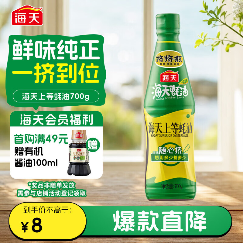 海天蚝油700g 上等耗油调料 PET瓶  厨房炒菜拌馅烧烤火锅蘸料