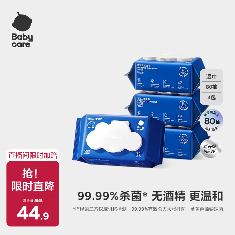 bbc卫生湿巾80抽4包 4.9元 - 86线报