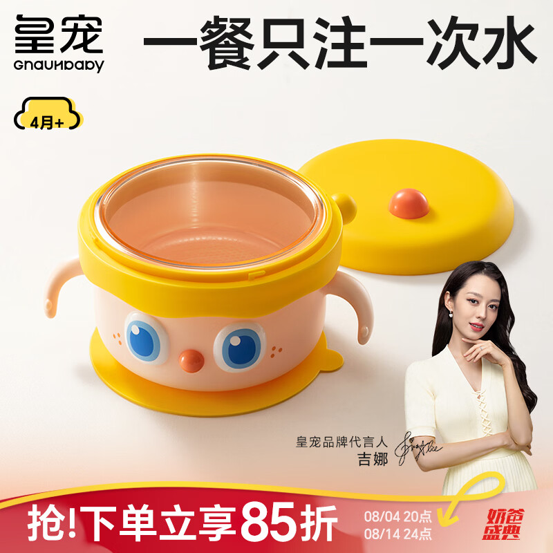 皇宠大眼萌宝宝辅食碗 儿童注水保温碗吸盘碗 PPSU餐具克洛黄饭盒