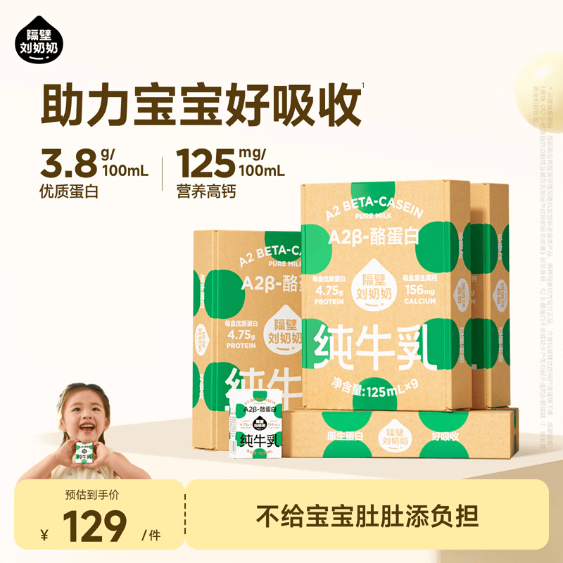 隔壁刘奶奶A2纯牛奶125ml*36盒 99元 - 86线报