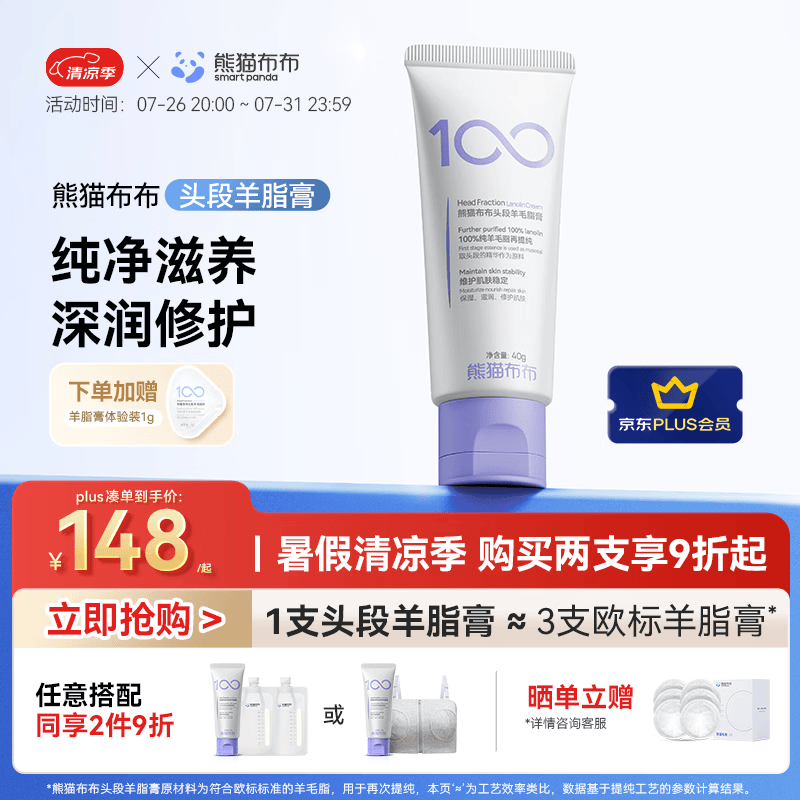 熊猫布布头段羊脂膏乳头霜滋养修护舒缓保湿膏防皴裂防干燥 【一支修护】头段羊脂膏40g