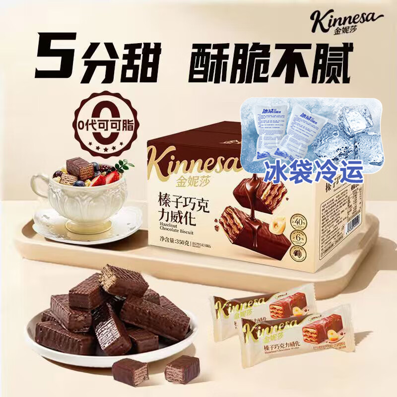 金妮莎榛子巧克力威化饼干夹心涂层食品独立包装官方进口休闲零食 350g*1箱【进口可可粉】约35包