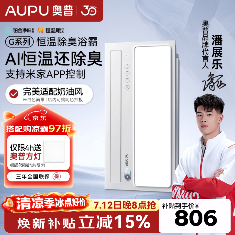 奥普（AUPU）智能浴霸【咨询领券】Smart系列人感除臭暖风照明换气S3-Air 【G系列-S01MD】AI恒温|除臭|米家APP