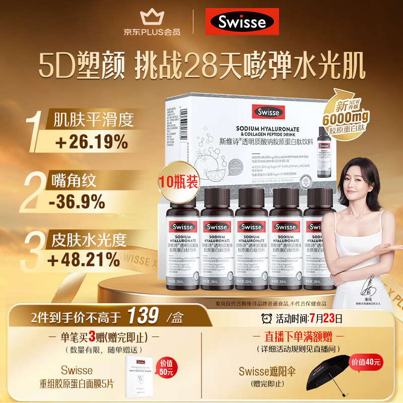 Swisse斯维诗升级胶原水光瓶 1瓶6000mg胶原蛋白肽添加虾青素 30ml*10瓶