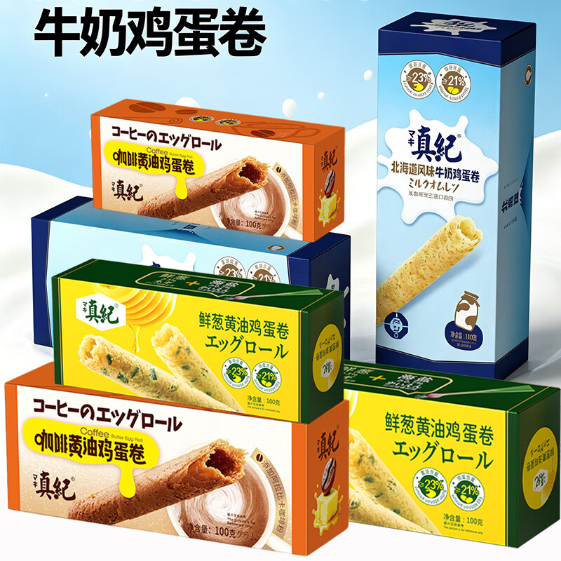 真纪咖啡黄油鸡蛋卷阿拉比卡咖啡粉醇香不甜腻酥脆锁鲜精美礼盒 真纪 蛋卷咖啡100gx1盒+牛奶100gx1盒 京东折扣/优惠券