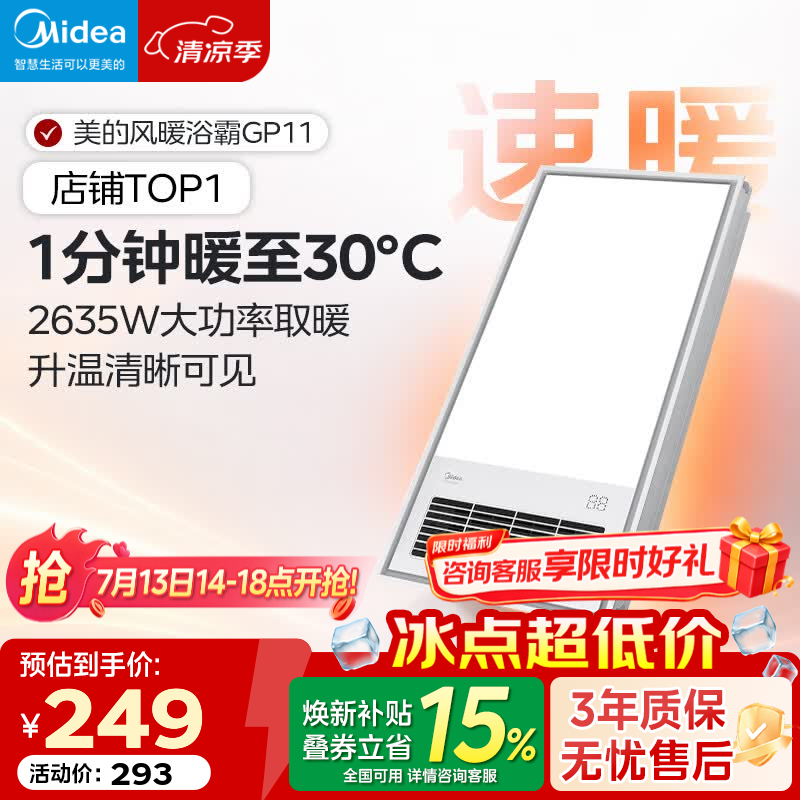 美的（Midea）风暖式浴霸暖风灯照明排气五合一体机集成吊顶无线卫生间浴室机 GP11琴键丨4合一速暖丨温度可视