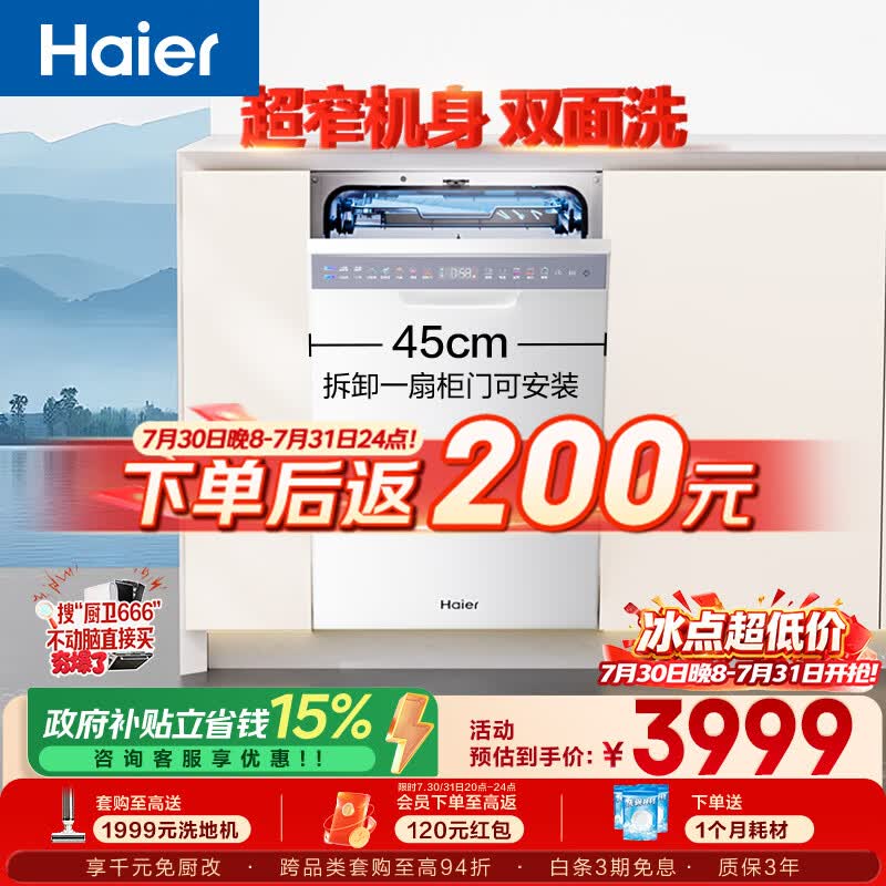 海尔（Haier）小蛮腰X11S洗碗机嵌入式115升白色大容量45CM超窄分区洗7天净存EYBW14586BBU1