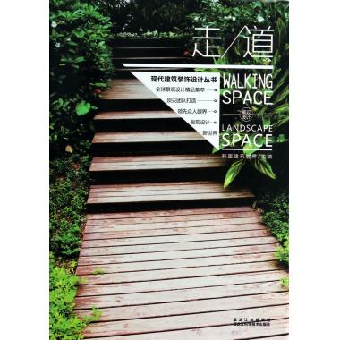 走道 韩国建筑世界 编【正版】