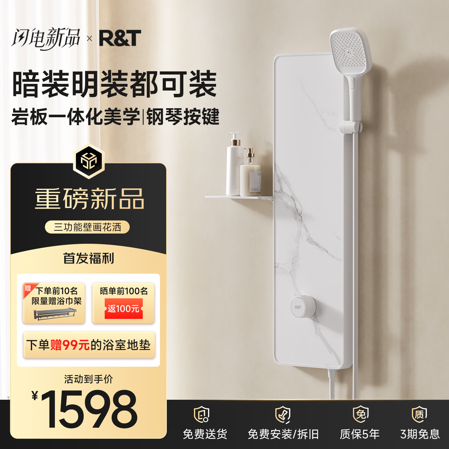 瑞尔特（R&T）浴花洒套装 增压壁画花洒全套钢琴键多功能明装暗装都可装 【壁画花洒 Air】不带顶喷背喷（暖白色）