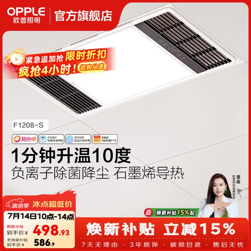 欧普照明直流变频恒温风暖浴霸取暖灯照明排气一体卫生间浴室暖风机集成 【A款】石墨烯强导热|负离子除菌